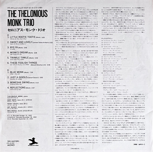 Thelonious Monk Trio - Thelonious Monk Trio (Vinyl, LP, Compilation, Reissue, Remastered, Mono) Very Good Plus (VG+) / Very Good (VG)
