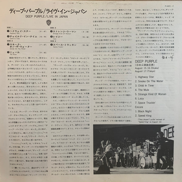 Deep Purple - Live In Japan (2xVinyl, LP, Album, Reissue, Stereo) Near Mint (NM or M-) / Very Good Plus (VG+)