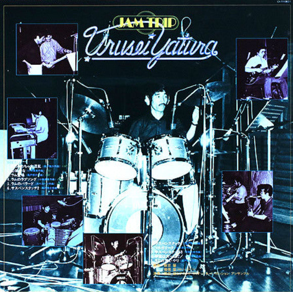 Takeshi Inomata - Urusei Yatsura = うる星やつら (Vinyl, LP, Album, Stereo)