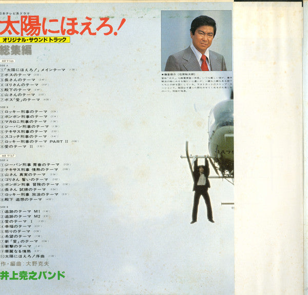 Takayuki Inoue Band - Taiyo ni Hoero! Omnibus (2xVinyl, LP, Stereo) Very Good Plus (VG+) / Very Good (VG)