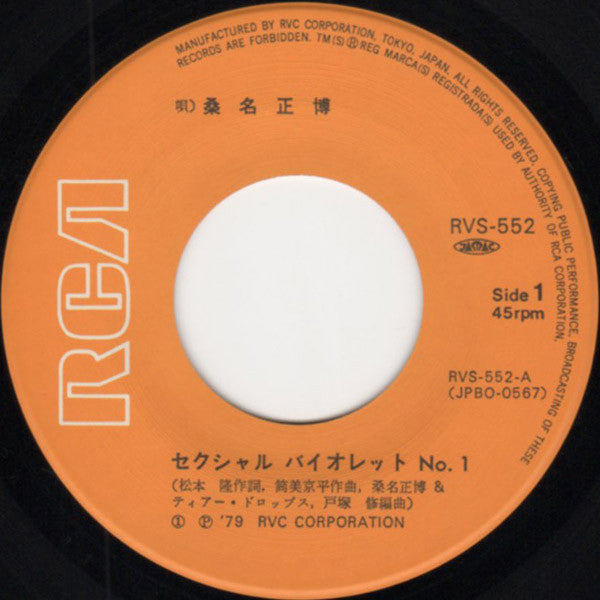 Masahiro Kuwana - セクシャルバイオレット No.1 (Vinyl, 7", 45 RPM, Single) Very Good Plus (VG+) / Very Good Plus (VG+)