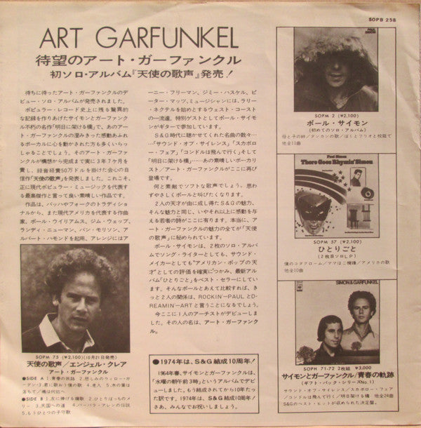 Art Garfunkel - All I Know (Vinyl, 7", 45 RPM, Single) Very Good (VG) / Very Good Plus (VG+)