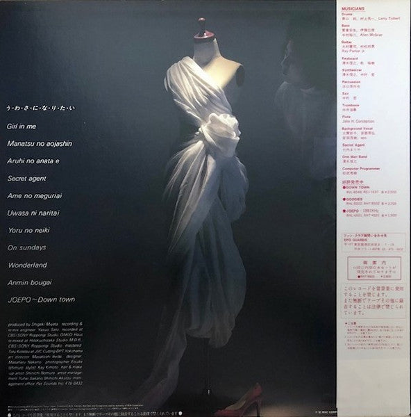 Epo (2) - う・わ・さ・に・な・り・た・い = Rumor (Vinyl, LP, Album, Stereo)