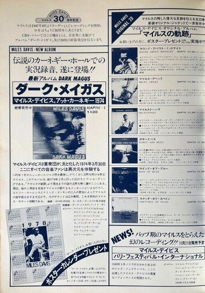 Miles Davis - Dark Magus (2xVinyl, LP, Album, Stereo) Near Mint (NM or M-) / Very Good Plus (VG+)