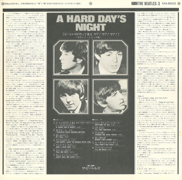The Beatles - A Hard Day's Night = ビートルズがやって来る ヤア! ヤア! ヤア! (Vinyl, ...