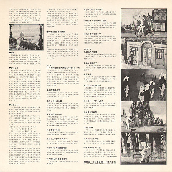 Ennio Morricone - ペイネ／愛の世界旅行 = Le Tour Du Monde Des Amoureux De Peynet (Il Giro Del Mondo Degli Innamorati Di Peynet) (Vinyl, LP, Album) Very Good Plus (VG+) / Very Good (VG)