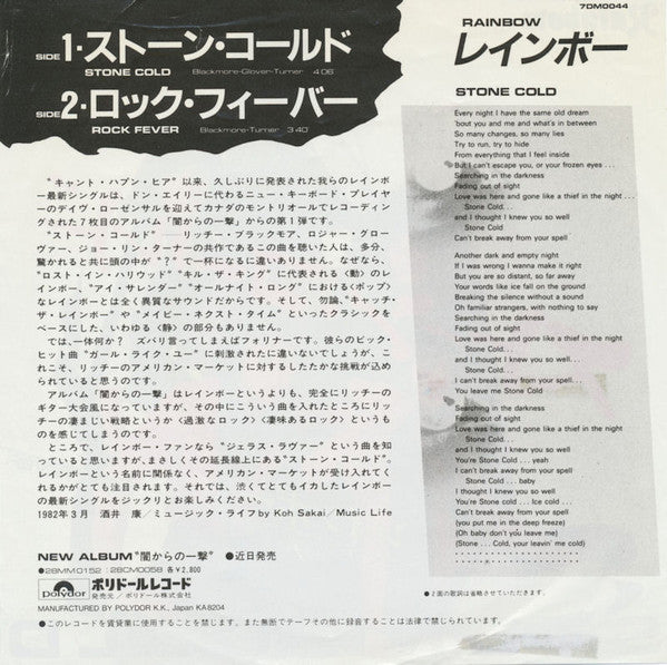 Rainbow - Stone Cold (Vinyl, 7", 45 RPM, Single, Promo, Stereo) Very Good Plus (VG+) / Very Good (VG)