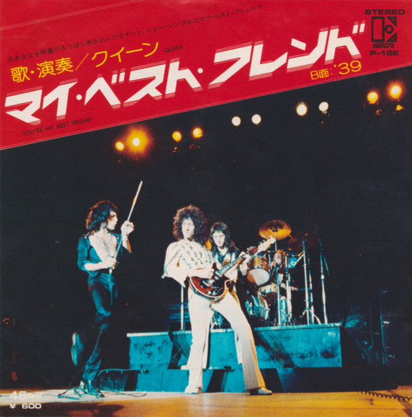Queen - You're My Best Friend = マイ・ベスト・フレンド (Vinyl, 7", 45 RPM, Single, Stereo) Very Good (VG) / Very Good (VG)
