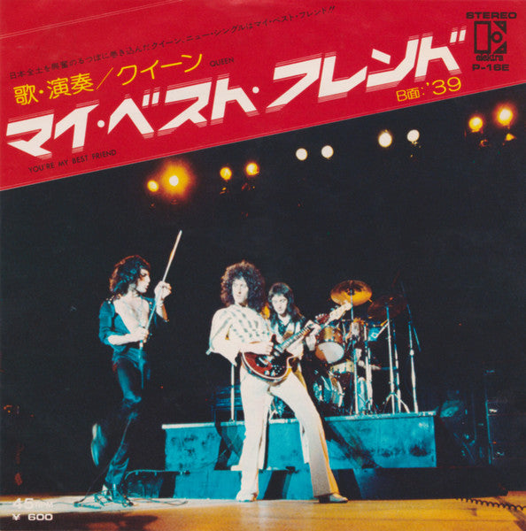 Queen - You're My Best Friend (Vinyl, 7", 45 RPM, Single, Stereo) Very Good (VG) / Very Good (VG)