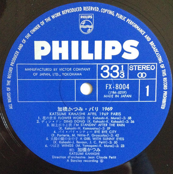 Katsumi Kahashi - パリ・1969 (Vinyl, LP, Album) Good Plus (G+) / Very Good (VG)