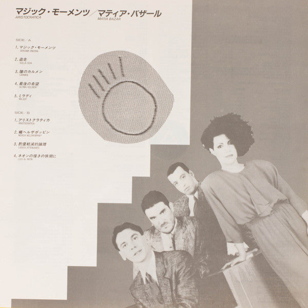 Matia Bazar - Aristocratica (Vinyl, LP, Album)