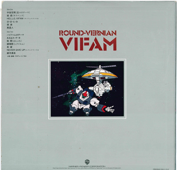 Toshiyuki Watanabe - Round-Vernian Vifam = 銀河漂流「バイファム」音楽集 (Vinyl, L...