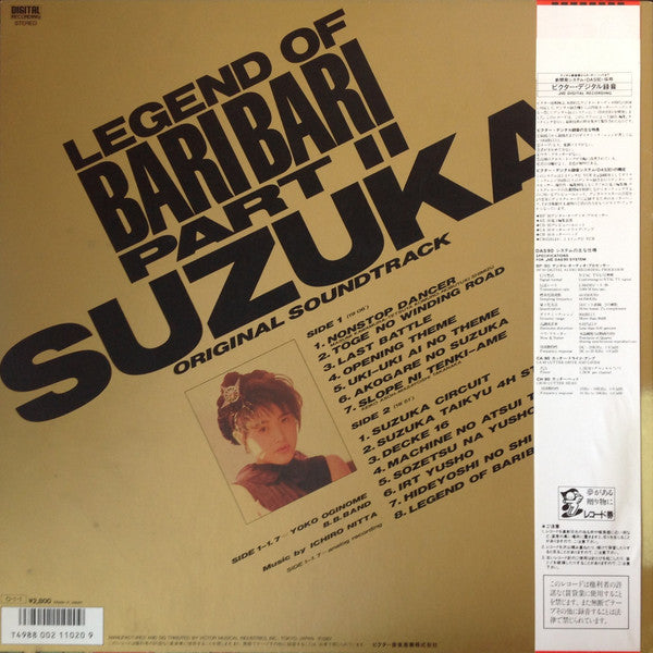 Ichiro Nitta - Legend Of BariBari Part II Suzuka Soundtrack = バリバリ伝説 Part II 鈴鹿篇 (Vinyl, LP, Stereo) Very Good (VG) / Very Good (VG)