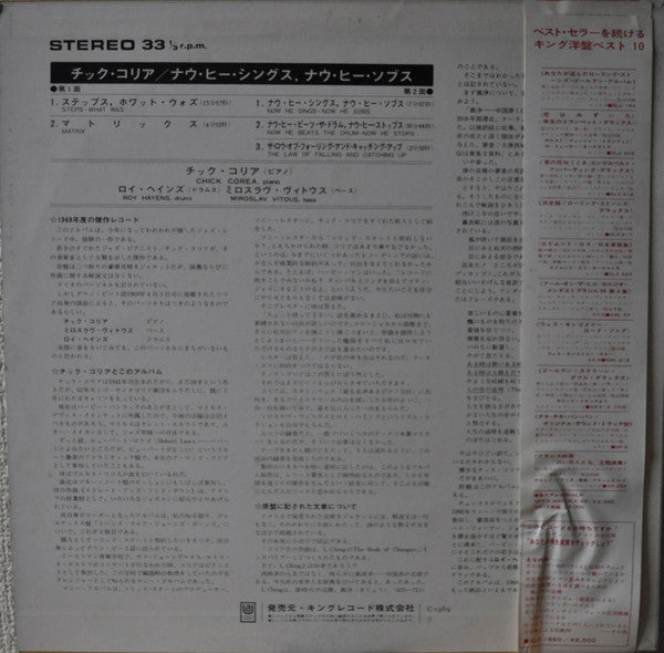 Chick Corea - Now He Sings, Now He Sobs (Vinyl, LP, Album) Very Good (VG) / Good Plus (G+)