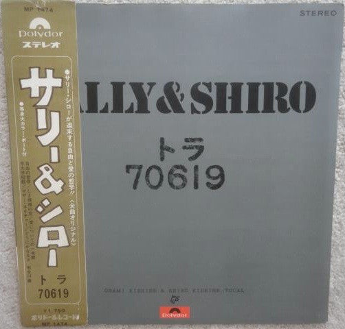 Sally (21) - トラ 70619 (Vinyl, LP, Album)