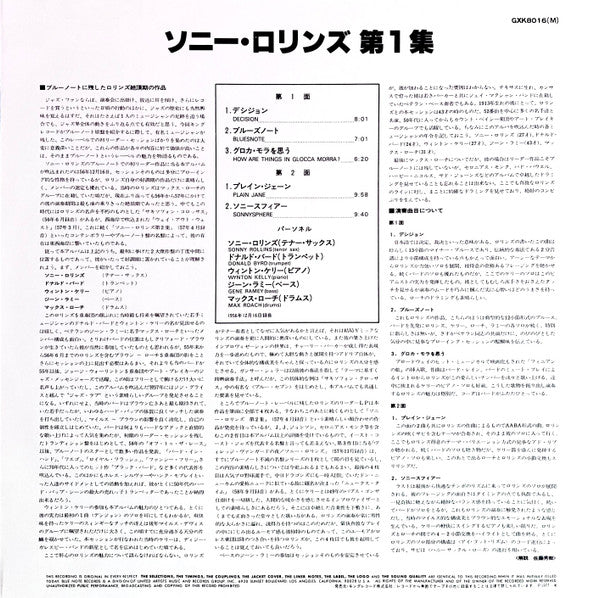 Sonny Rollins - Sonny Rollins = ソニー・ロリンズ (Vinyl, LP, Album, Reissue, Mono) Near Mint (NM or M-) / Good Plus (G+)