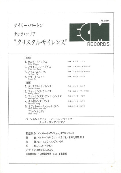 Gary Burton / Chick Corea - Crystal Silence (Vinyl, LP, Album) Very Good (VG) / Very Good Plus (VG+)