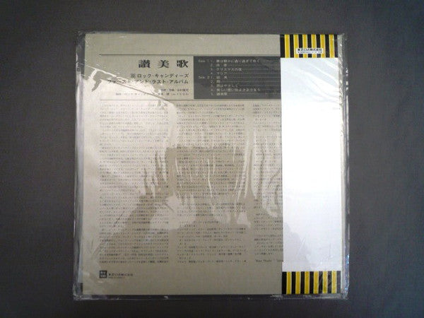Rock Candies - Hymnal (The First & Last Album) (Vinyl, LP, Reissue) Very Good Plus (VG+) / Very Good Plus (VG+)