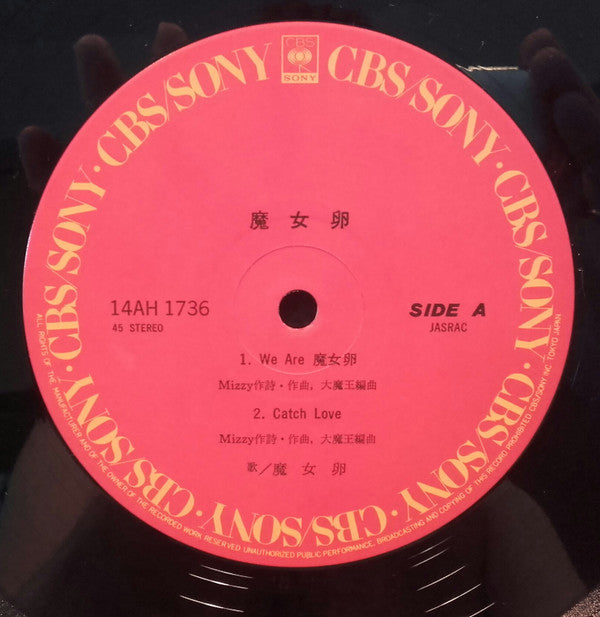 魔女卵 - 魔女卵 (Vinyl, 12", EP, 45 RPM) Very Good Plus (VG+) / Very Good (VG)