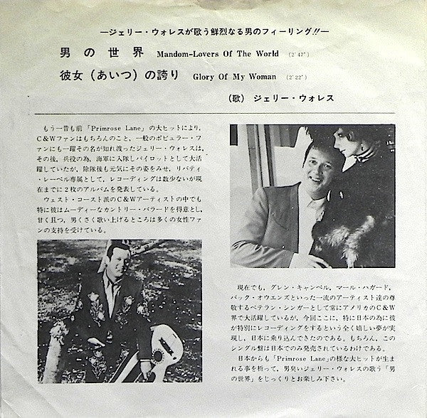 Jerry Wallace - マンダム~男の世界 (Vinyl, 7", 45 RPM, Stereo)