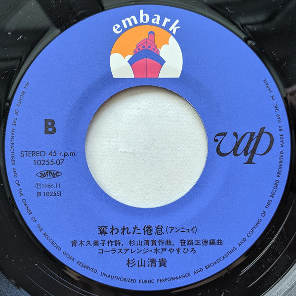 Kiyotaka Sugiyama - 最後のHoly Night (Vinyl, 7", 45 RPM, Single) Near Mint (NM or M-) / Very Good Plus (VG+)
