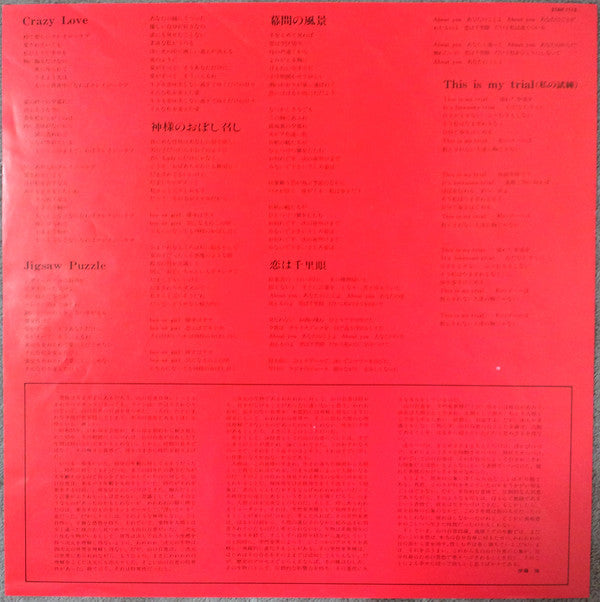Momoe Yamaguchi - This Is My Trial = ディス・イズ・マイ・トライアル (Vinyl, LP, Al...