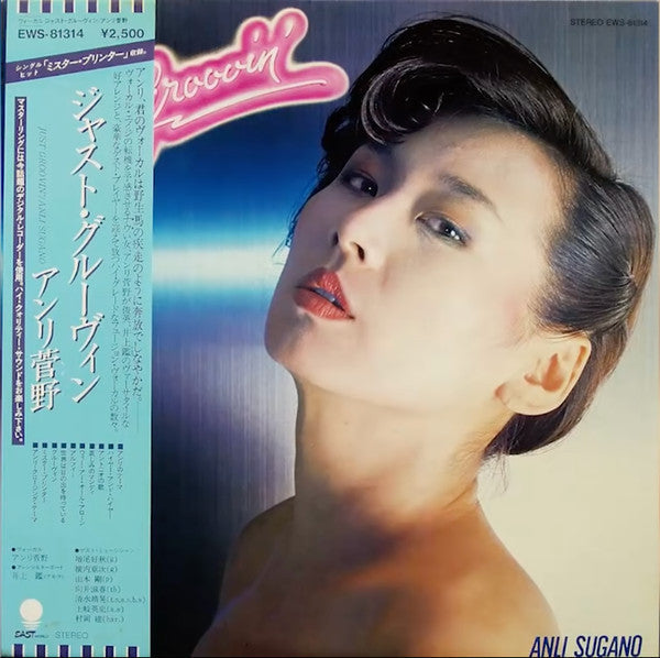 Anli Sugano - Just Groovin' (Vinyl, LP, Album, Stereo) Near Mint (NM or M-) / Very Good (VG)