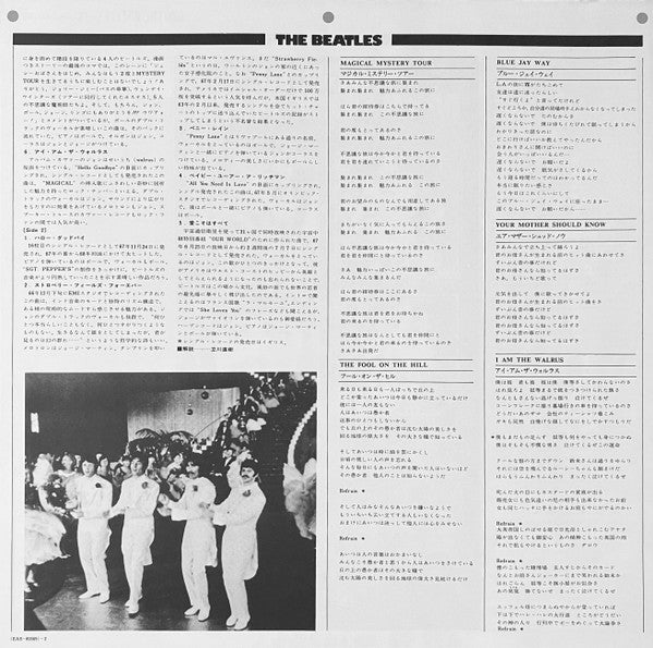 The Beatles - Magical Mystery Tour = マジカル・ミステリー・ツアー (Vinyl, LP, Album, Reissue, Stereo) Very Good (VG) / Very Good Plus (VG+)