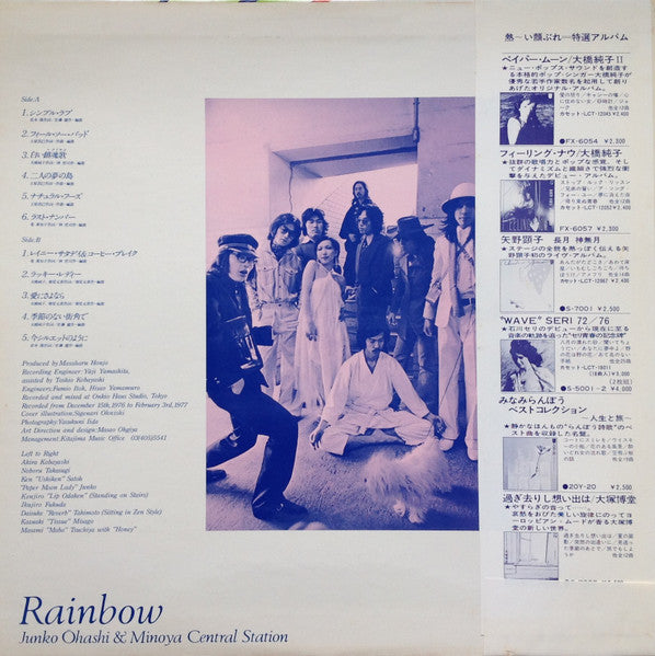 Junko Ohashi & Minoya Central Station - Rainbow = レインボー (Vinyl, LP, Album, Stereo) Very Good Plus (VG+) / Very Good Plus (VG+)