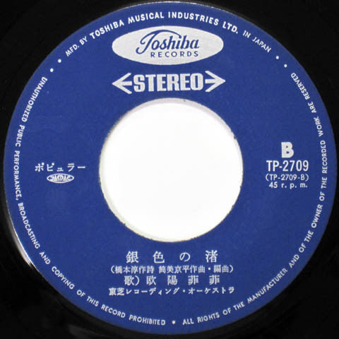 Ouyang Fei Fei - 夜汽車 (7", 45 RPM, Single) - Very Good (VG) / Good Plus (G+)