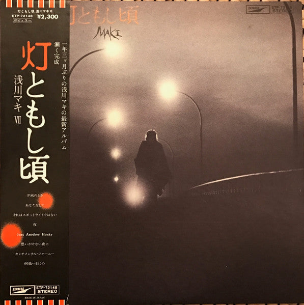 Maki Asakawa - 灯ともし頃 (Vinyl, LP, Album)