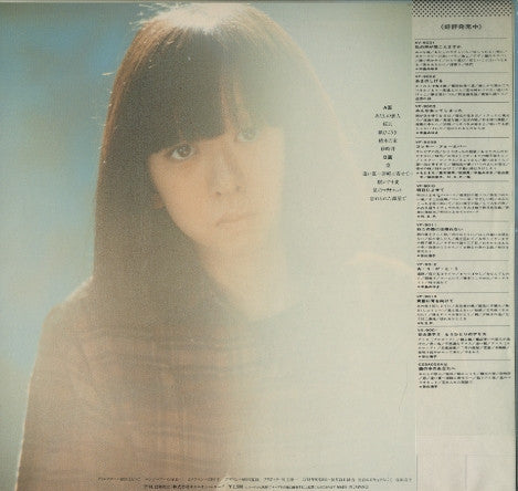 Hiroko Taniyama - 鏡の中のあなたへ (Vinyl, LP, Album, Stereo) Very Good Plus (VG+) / Very Good Plus (VG+)