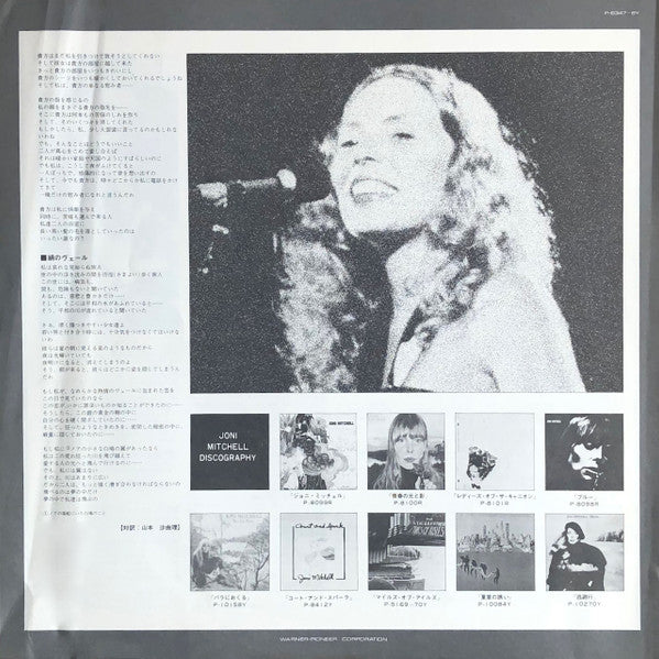 Joni Mitchell - Don Juan's Reckless Daughter (2xVinyl, LP, Album, Stereo) Very Good Plus (VG+) / Very Good (VG)