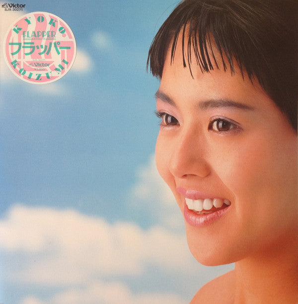 Kyoko Koizumi - Flapper / Kyoko VII (Vinyl, LP, Album, Stereo) Very Good Plus (VG+) / Very Good Plus (VG+)