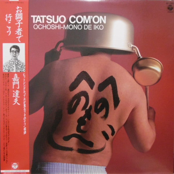 Tatsuo Kamon - Ochosi-Mono De Iko (Vinyl, LP, Album) Near Mint (NM or M-) / Very Good Plus (VG+)