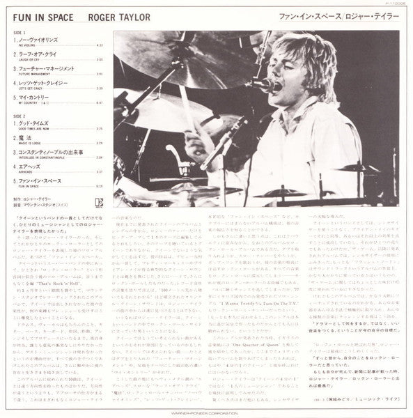 Roger Taylor - Roger Taylor's Fun In Space (Vinyl, LP, Album) Very Good Plus (VG+) / Very Good Plus (VG+)