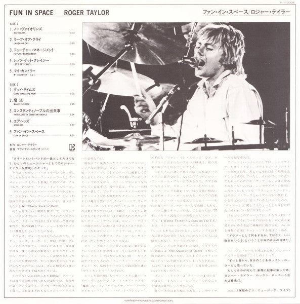 Roger Taylor - Roger Taylor's Fun In Space (Vinyl, LP, Album)