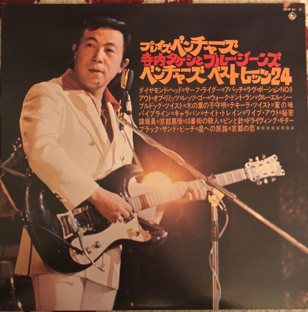 Takeshi Terauchi & Blue Jeans - Plays The Ventures / Ventures Best Hits 24 (2xVinyl, LP, Album) Very Good (VG) / Very Good (VG)