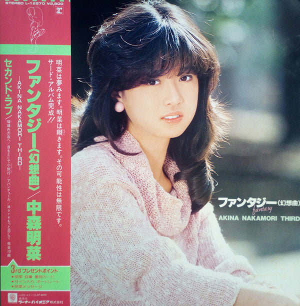 Akina Nakamori - ファンタジー〈幻想曲〉 = Fantasy (Vinyl, LP, Album, Stereo) Very Good Plus (VG+) / Very Good Plus (VG+)