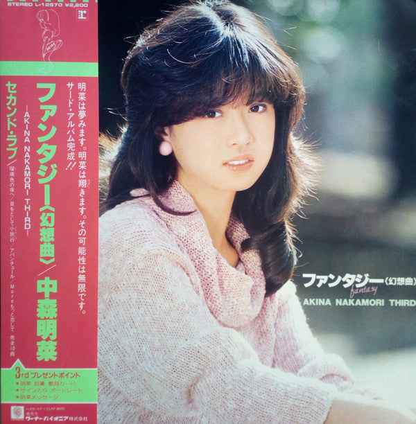 Akina Nakamori - Fantasy (Vinyl, LP, Album, Stereo) Very Good Plus (VG+) / Very Good Plus (VG+)