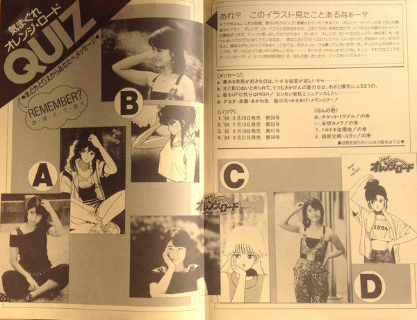 Various - Kimagure Orange Road = きまぐれオレンジ☆ロード (Vinyl, LP) Very Good (VG) / Very Good (VG)
