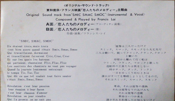 Francis Lai - 恋人たちのメロディ = Smic, Smac, Smoc (Vinyl, 7", 45 RPM, Single) Very Good Plus (VG+) / Very Good Plus (VG+)