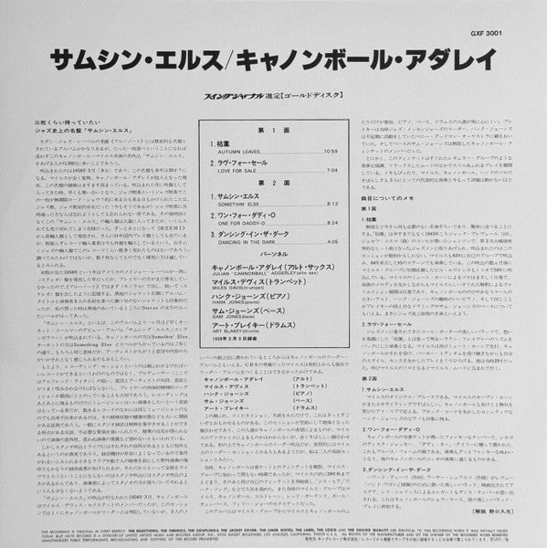 Cannonball Adderley - Somethin' Else = サムシン・エルス (Vinyl, LP, Album, ...