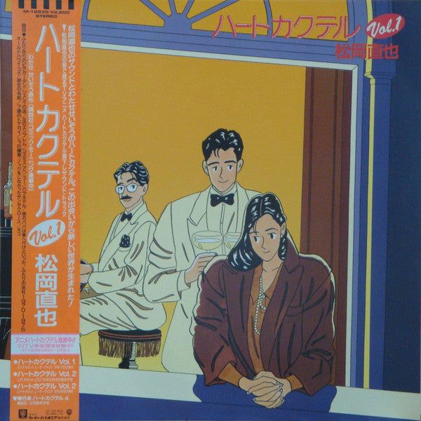 Naoya Matsuoka - ハートカクテル Vol.1 (Vinyl, LP, Album) Very Good (VG) / Very Good (VG)