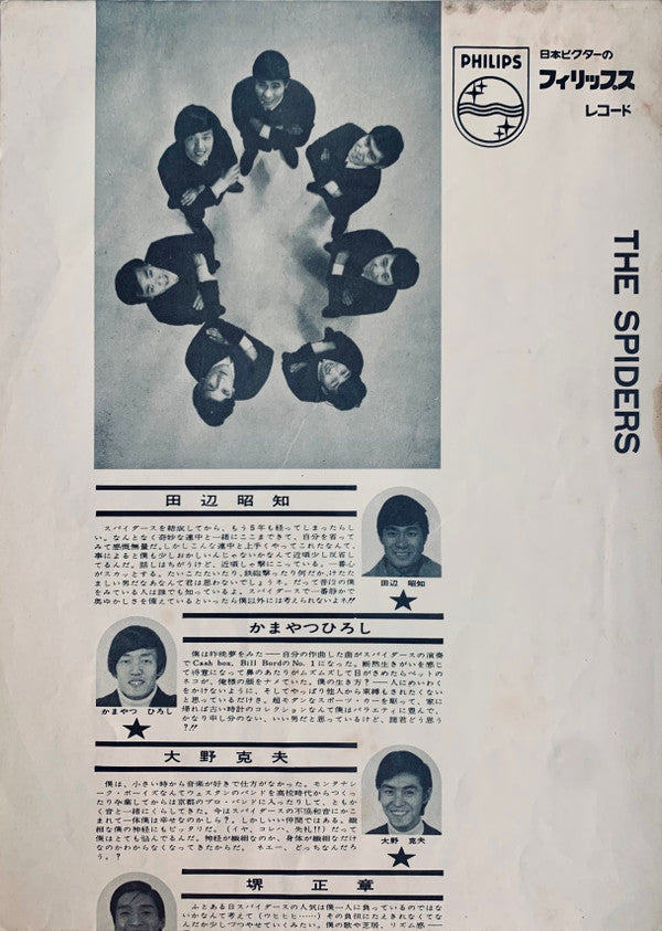 The Spiders (3) - Album No.3 (Vinyl, LP, Album, Stereo)
