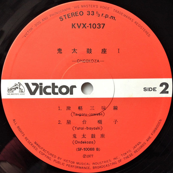 Ondekoza - Ondekoza 1 = 鬼太鼓座 I (Vinyl, LP, Reissue, Stereo) Very Good (VG) / Very Good (VG)