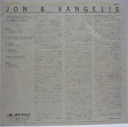 Jon & Vangelis - Private Collection (Vinyl, LP, Album) Very Good Plus (VG+) / Very Good Plus (VG+)