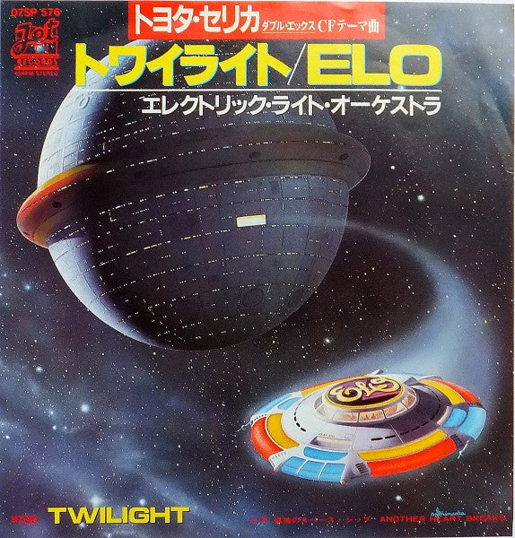 Electric Light Orchestra - トワイライト = Twilight (Vinyl, 7", 45 RPM, Single) Near Mint (NM or M-) / Very Good Plus (VG+)