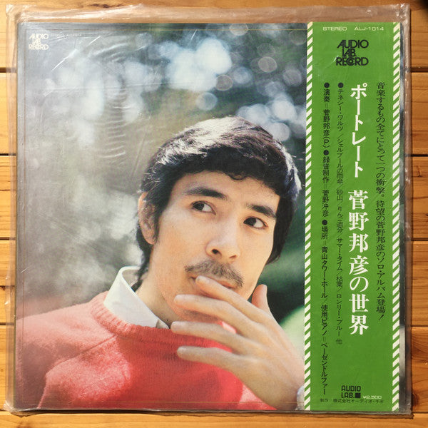 Kunihiko Sugano - Portrait - The World Of Kunihiko Sugano (Vinyl, LP, Album, Stereo) Very Good (VG) / Good Plus (G+)