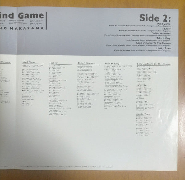 Miho Nakayama - Mind Game (Vinyl, LP, Album) Very Good Plus (VG+) / Very Good (VG)